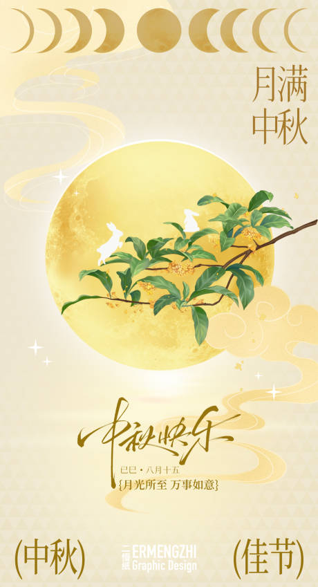 源文件下载【享设计】搜索编号：49350033415879683【中秋节海报】