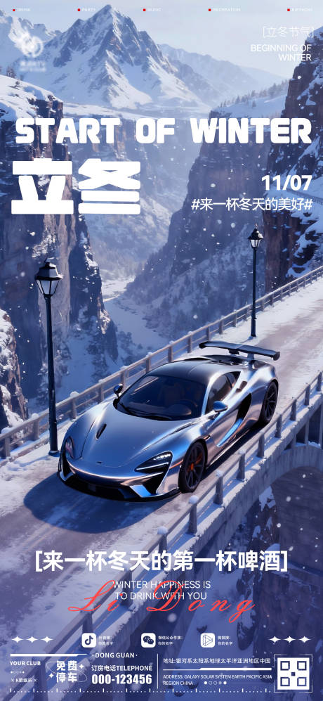 源文件下载【享设计】搜索编号：19730033809059206【酒吧立冬节气海报】