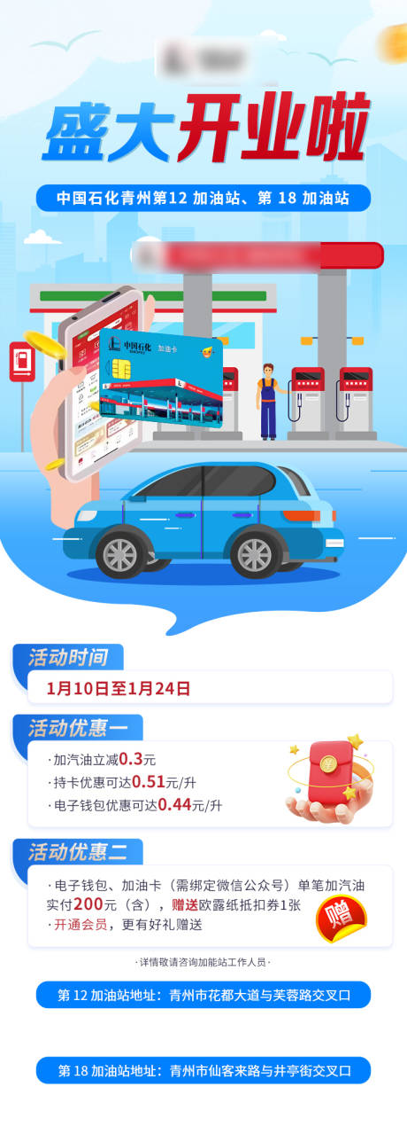 源文件下载【享设计】搜索编号：17000033424232716【加油站开业蓝色长图】