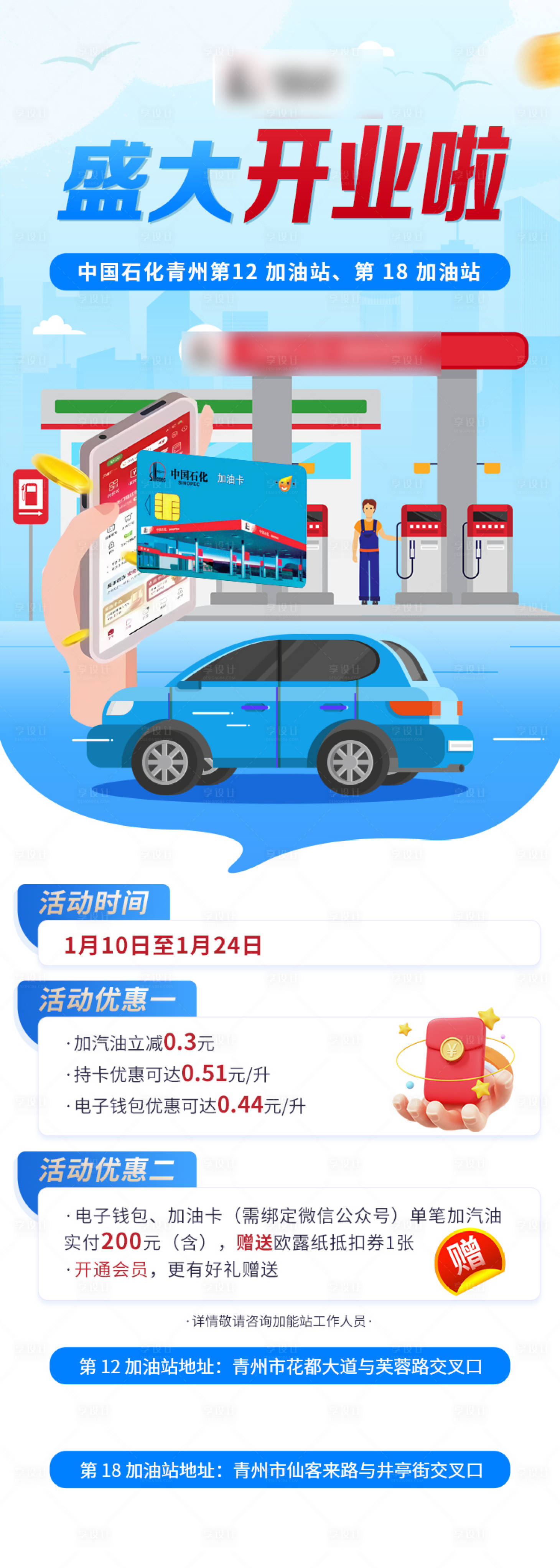 源文件下载【享设计】搜索编号：17000033424232716【加油站开业蓝色长图】