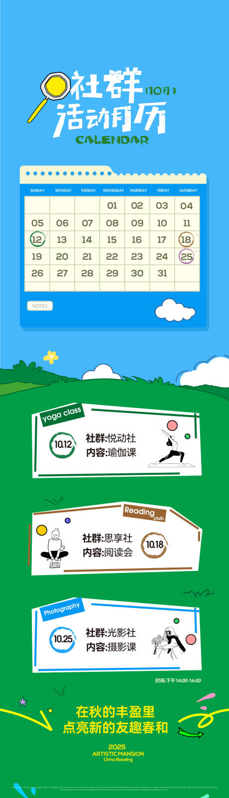 源文件下载【享设计】搜索编号：18200033423756066【 社群日历活动长图海报】