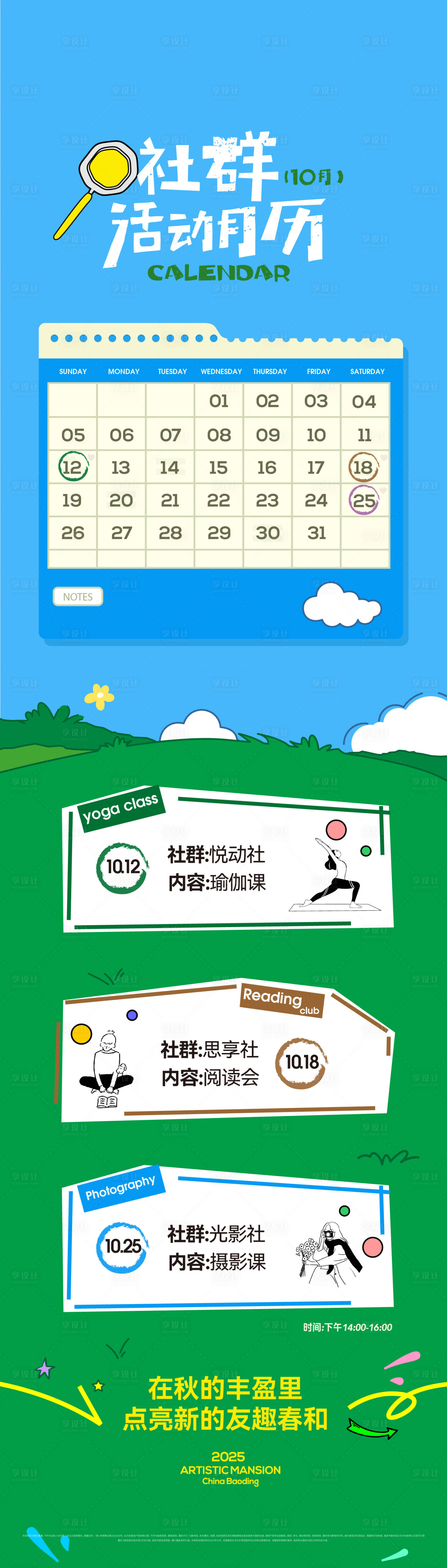 源文件下载【享设计】搜索编号：18200033423756066【 社群日历活动长图海报】