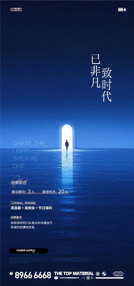 源文件下载【享设计】搜索编号：17730033765926833【蓝色意境招聘单图】