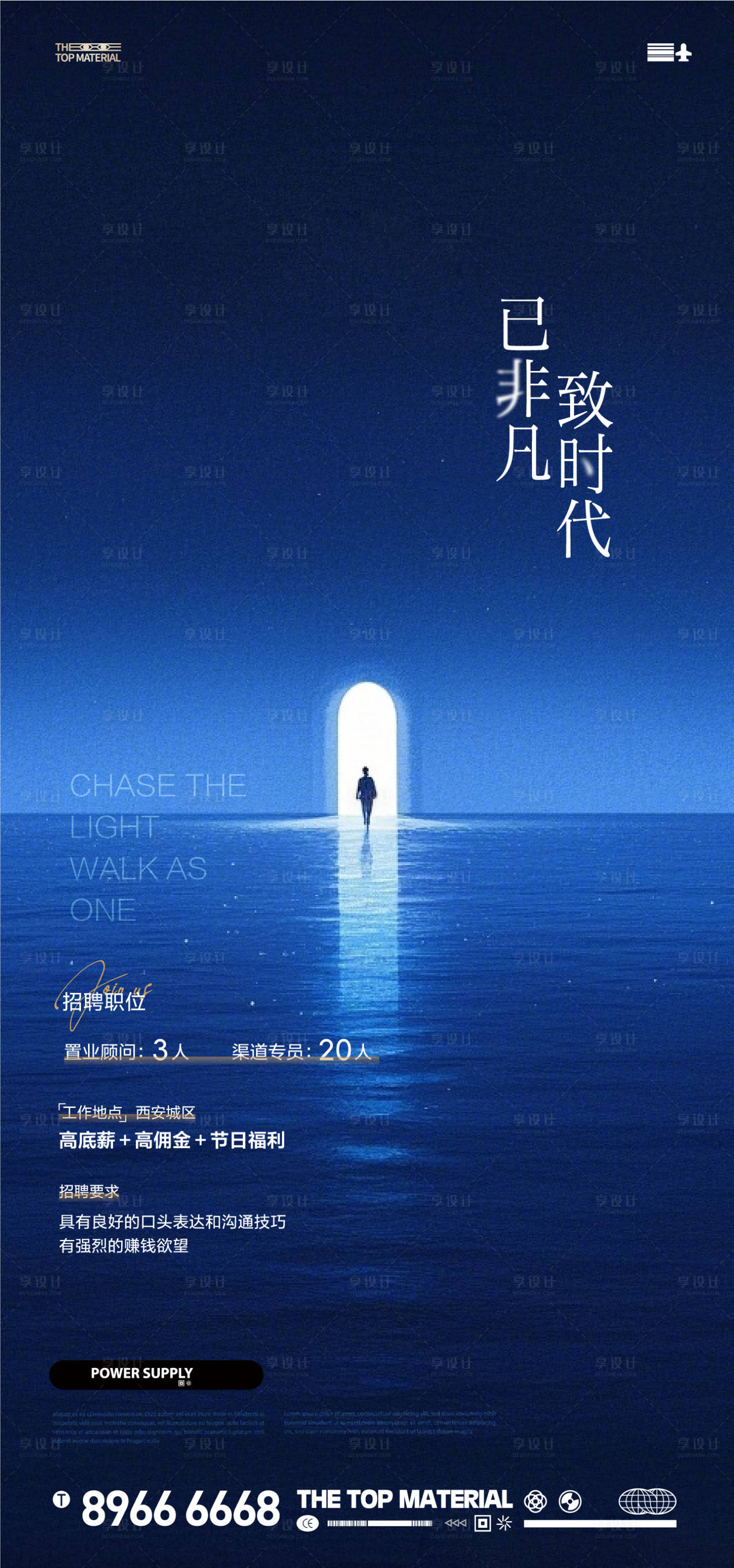 源文件下载【享设计】搜索编号：17730033765926833【蓝色意境招聘单图】