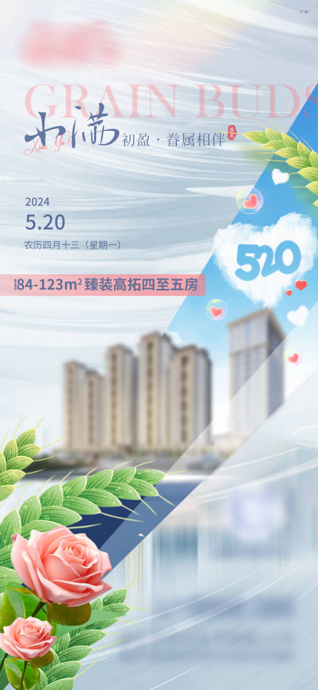 源文件下载【享设计】搜索编号：61080033442734866【小满节气海报】