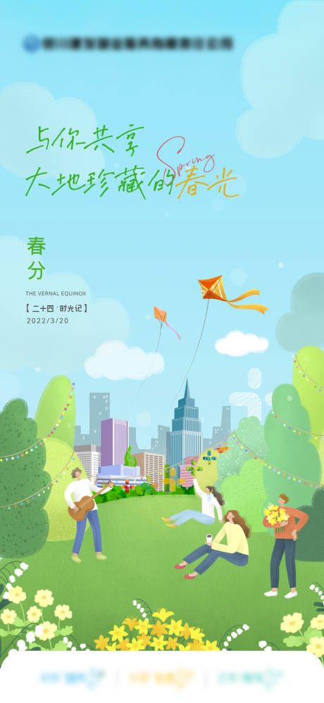 源文件下载【享设计】搜索编号：51020033768166940【春分海报】