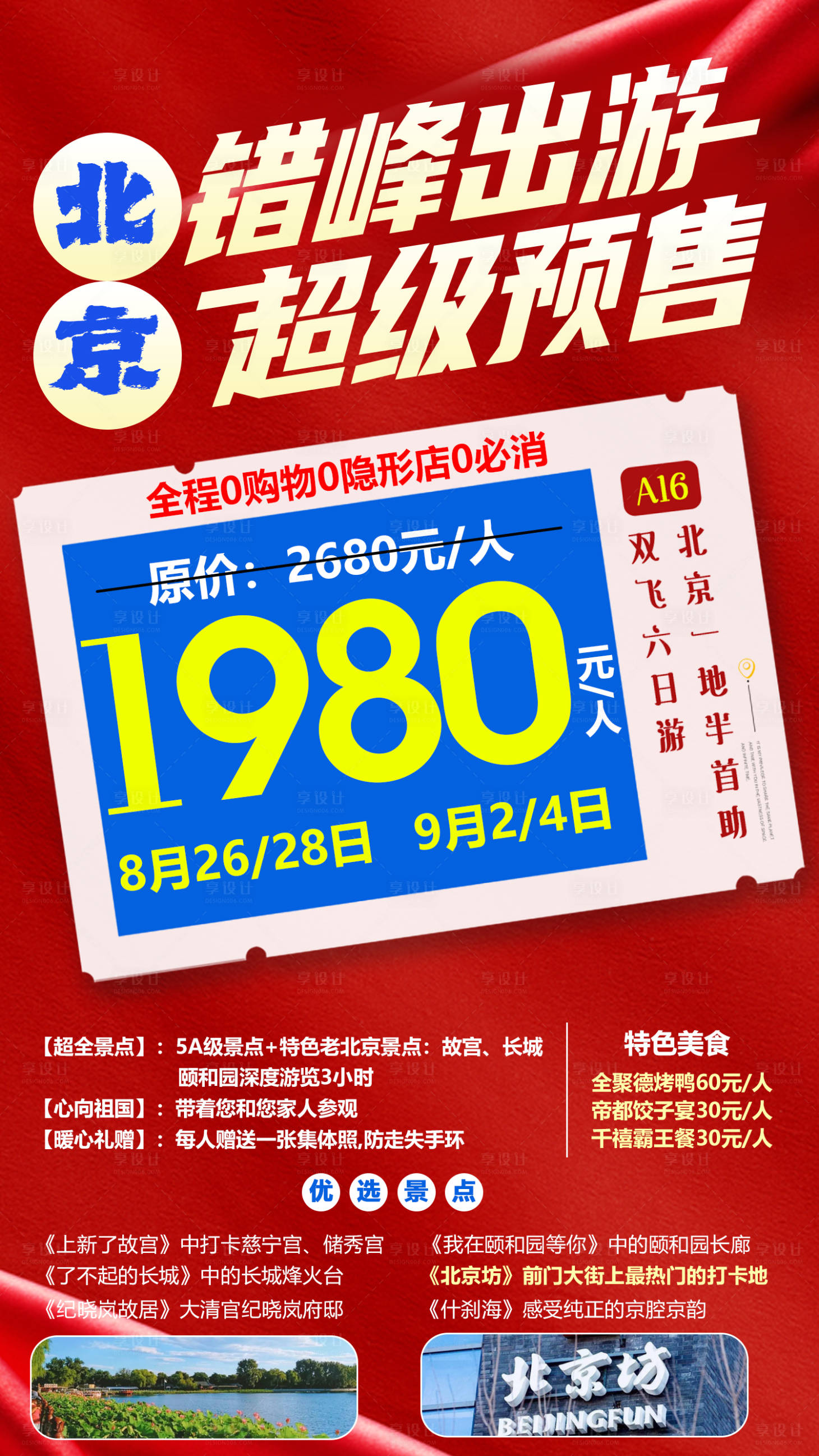 源文件下载【享设计】搜索编号：40690033614024193【北京】