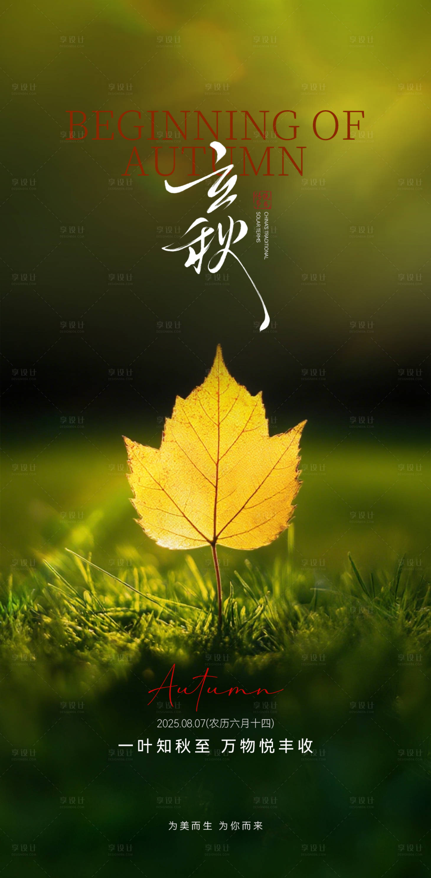 源文件下载【享设计】搜索编号：94000033624867754【医美二十四节气海报】