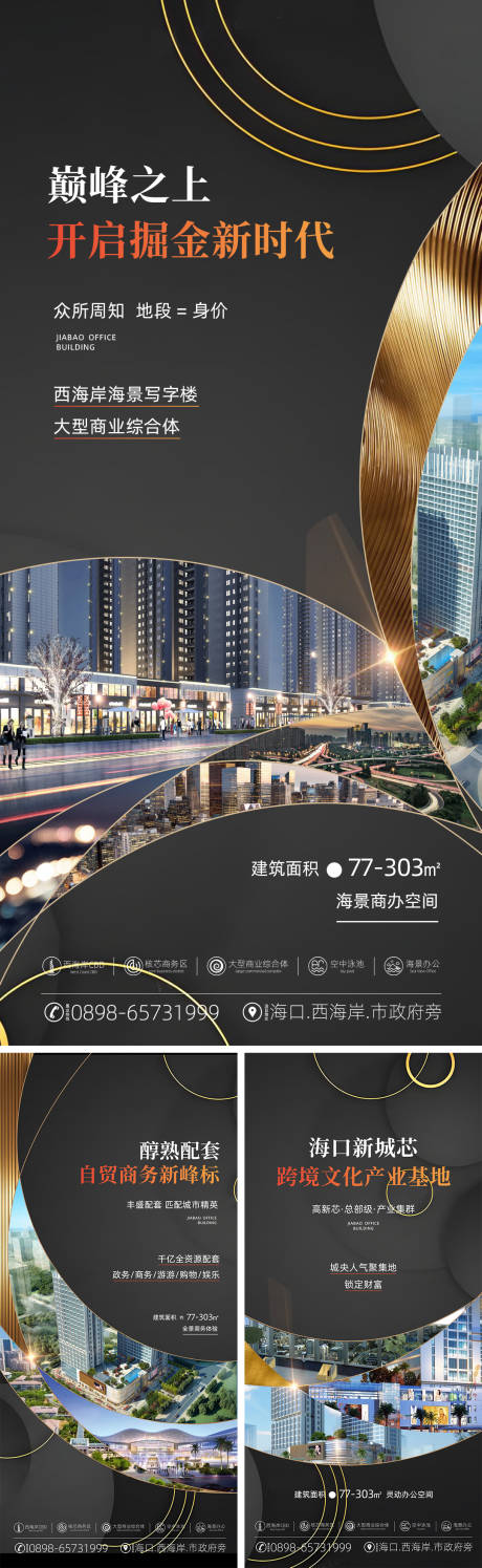 源文件下载【享设计】搜索编号：82460033586315575【地产写字楼商业价值点系列海报】