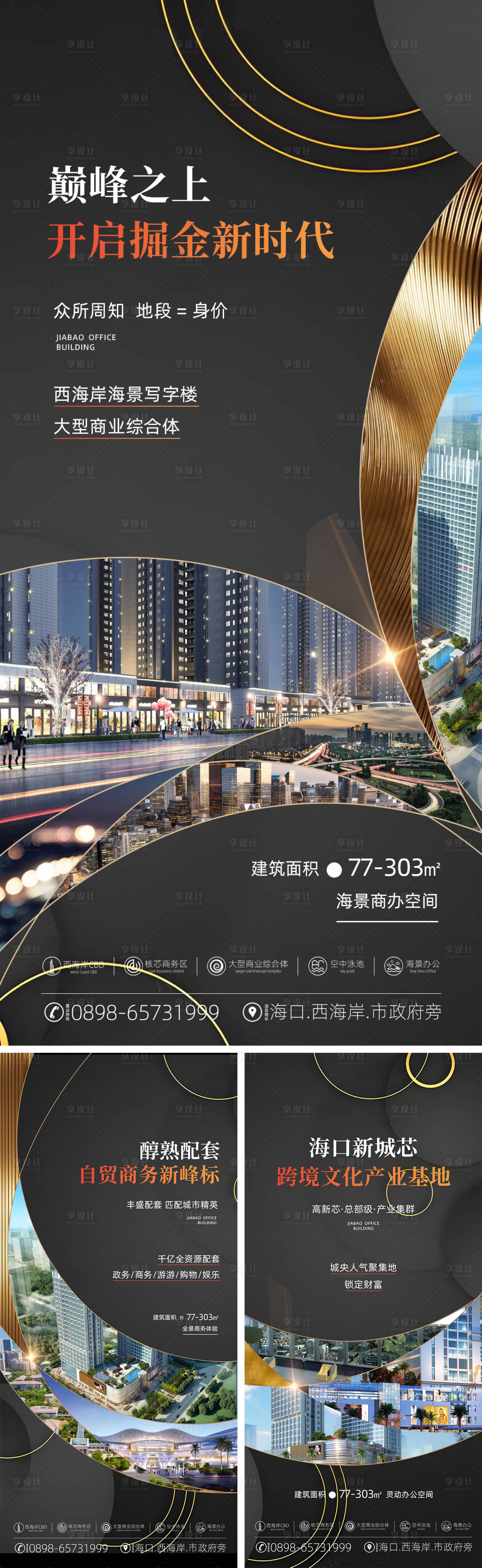 源文件下载【享设计】搜索编号：82460033586315575【地产写字楼商业价值点系列海报】