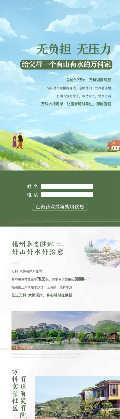 源文件下载【享设计】搜索编号：78330033609835099【长图】