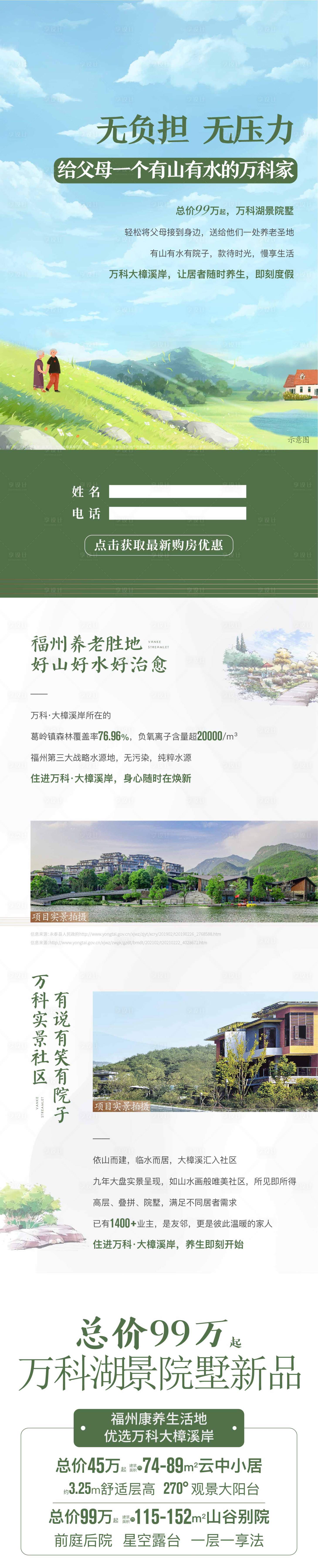 源文件下载【享设计】搜索编号：78330033609835099【长图】