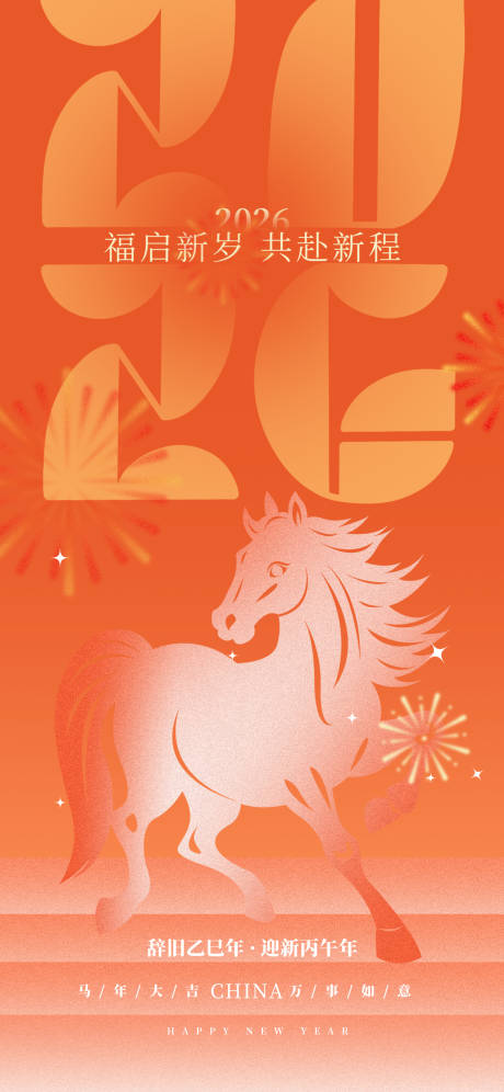 源文件下载【享设计】搜索编号：29010033753122597【2026年新年马年插画海报】