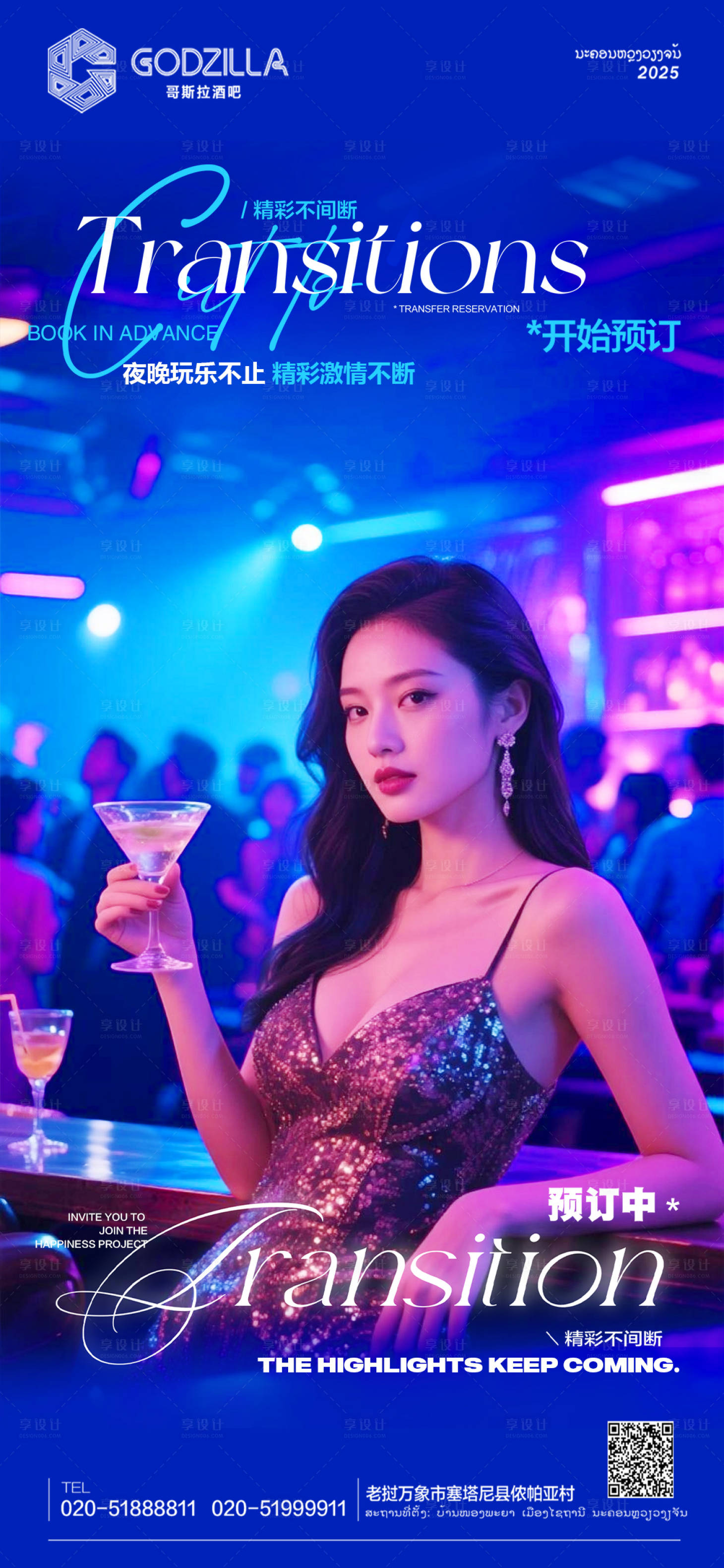 源文件下载【享设计】搜索编号：98590033618306859【酒吧夜店KTV美女邀约海报】