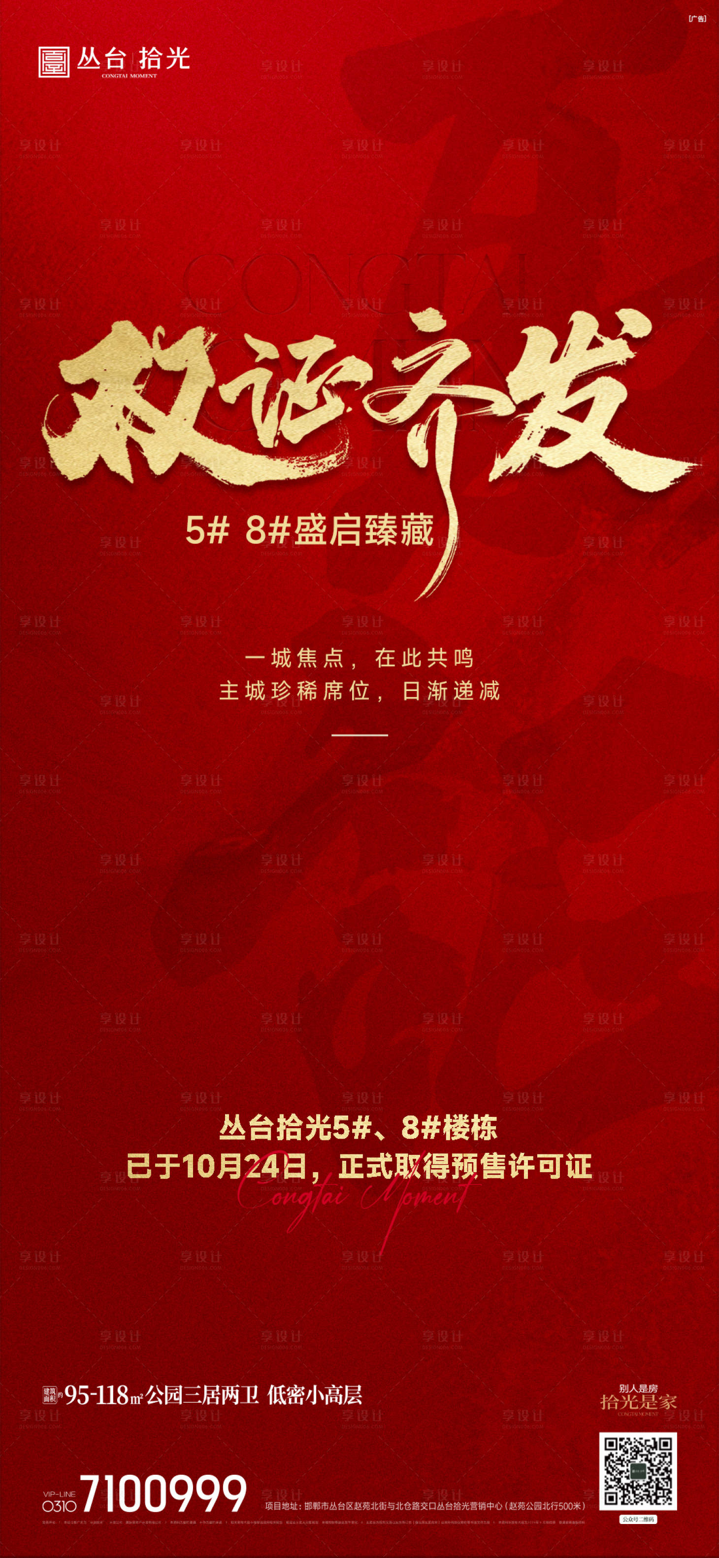 源文件下载【享设计】搜索编号：50300033669272104【取得预售证】