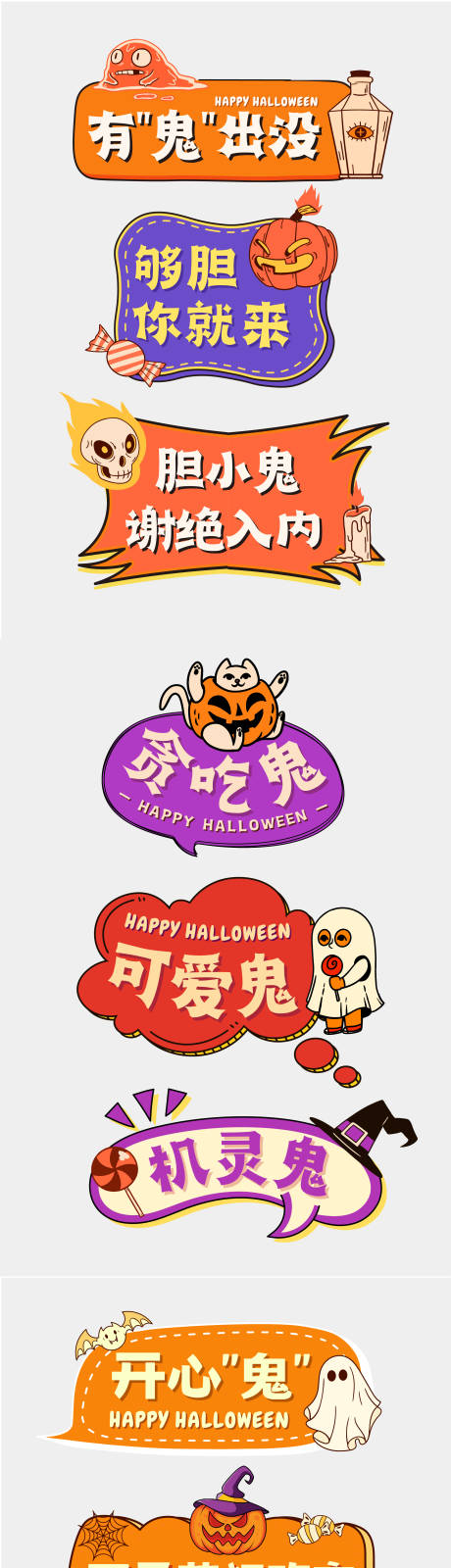 源文件下载【享设计】搜索编号：75160033634977428【橙紫色可爱插画万圣节节日KT板】