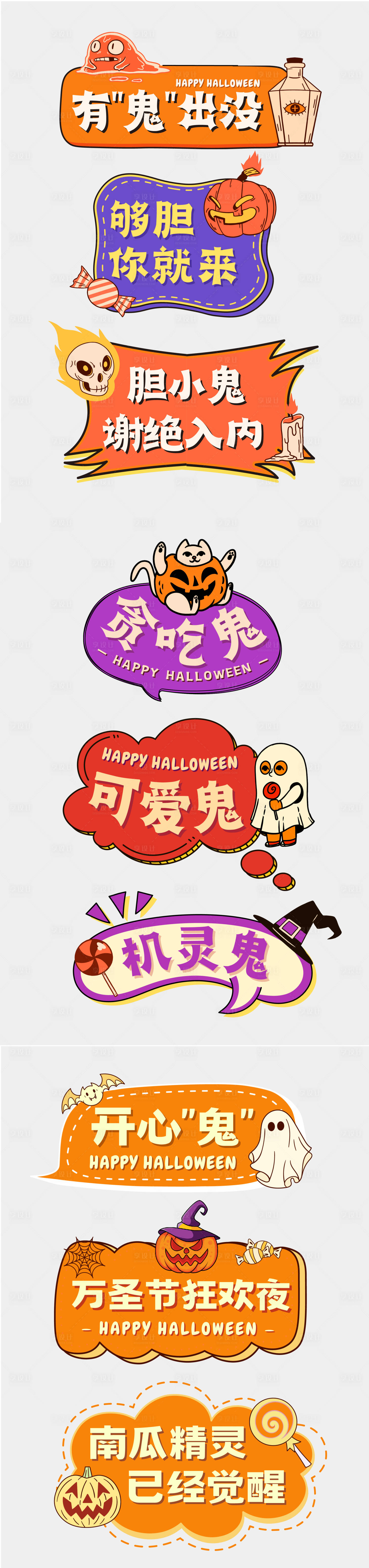 源文件下载【享设计】搜索编号：75160033634977428【橙紫色可爱插画万圣节节日KT板】