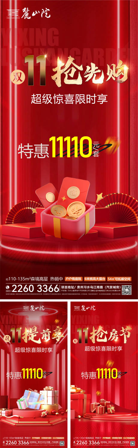 源文件下载【享设计】搜索编号：81910033751947648【双十一购房节海报】