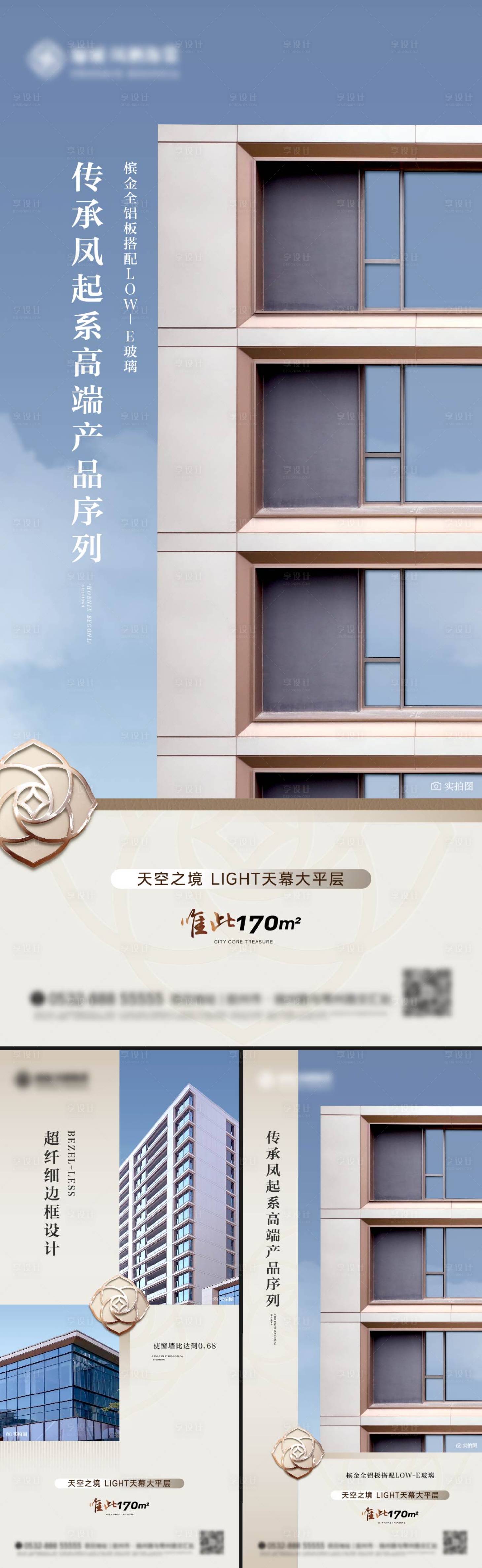 源文件下载【享设计】搜索编号：34620033556048403【地产外立面价值点系列海报】