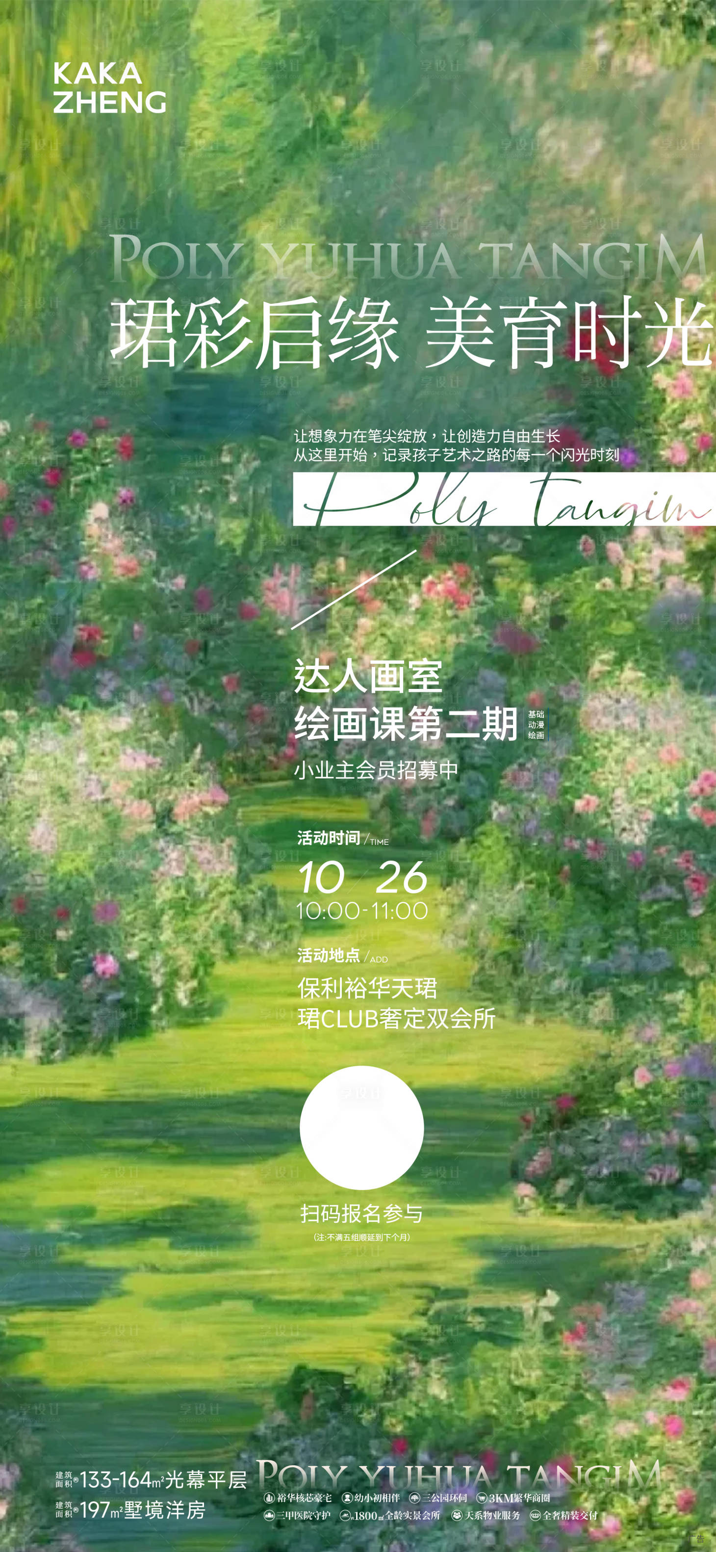 源文件下载【享设计】搜索编号：25970033570375995【绘画海报】