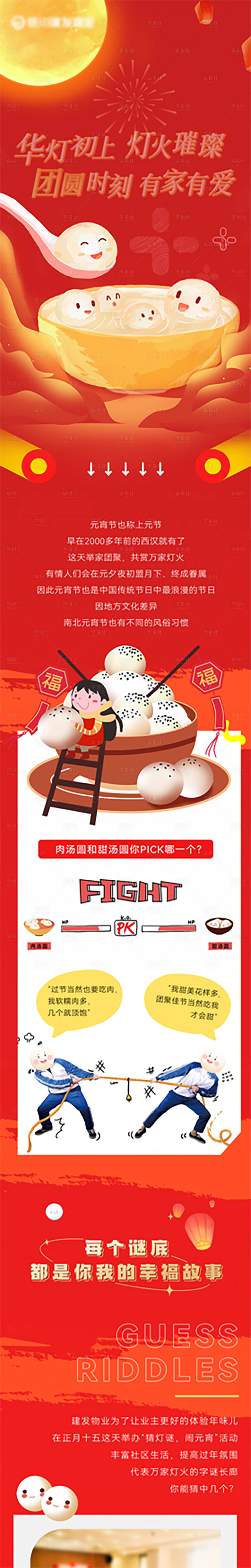 源文件下载【享设计】搜索编号：56450033693423422【元宵节插画活动长图海报】