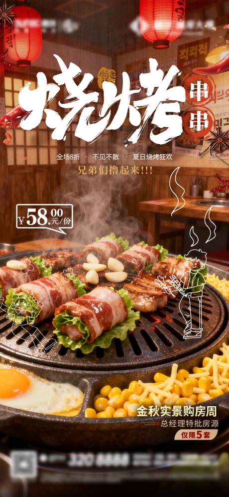 源文件下载【享设计】搜索编号：41230033740118513【烧烤宣传海报】