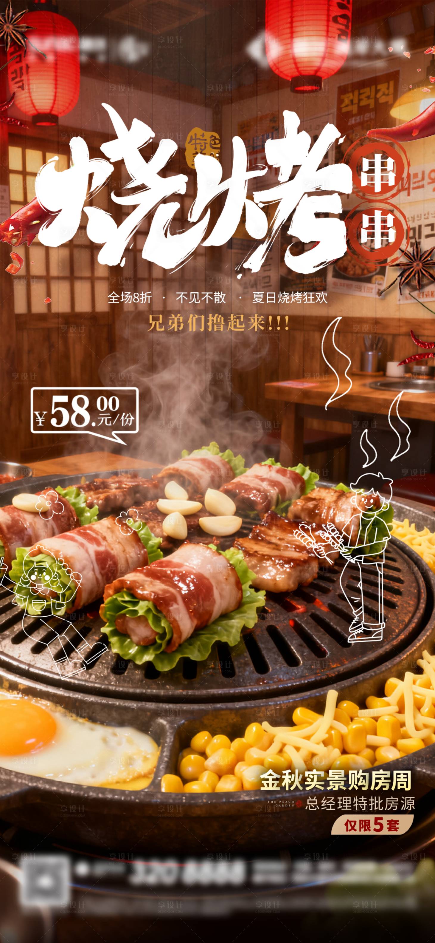 源文件下载【享设计】搜索编号：41230033740118513【烧烤宣传海报】