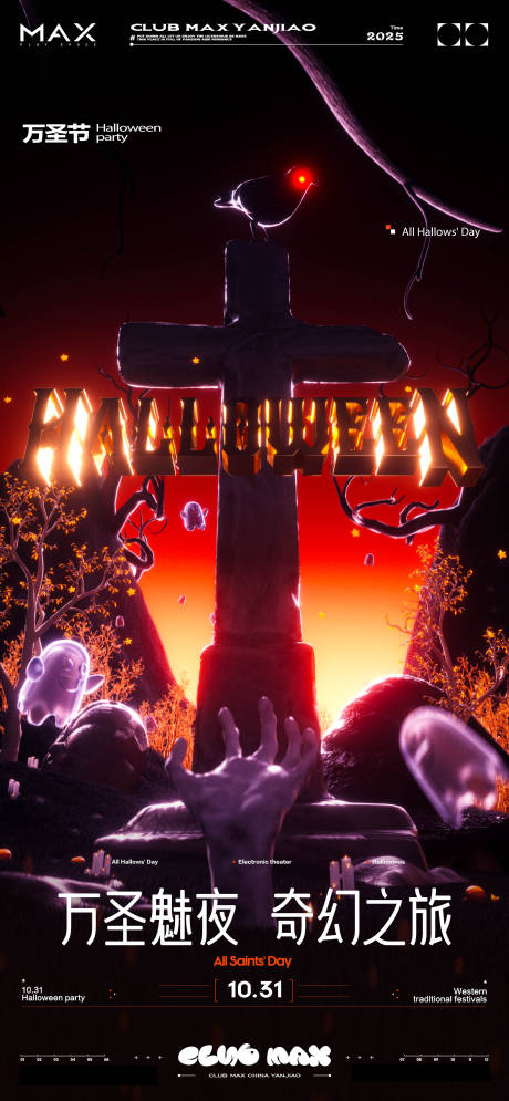 源文件下载【享设计】搜索编号：86150033748037222【酒吧万圣节海报】