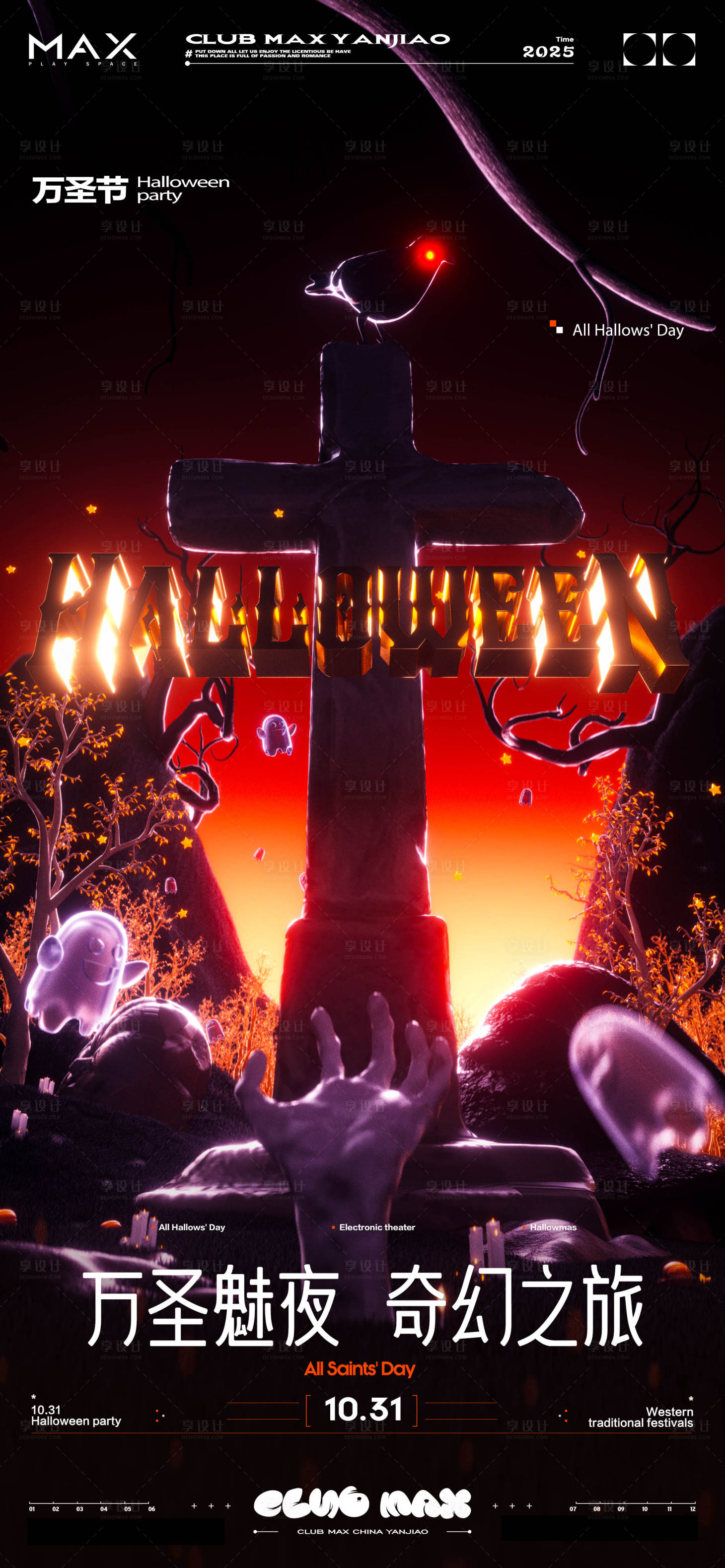 源文件下载【享设计】搜索编号：86150033748037222【酒吧万圣节海报】