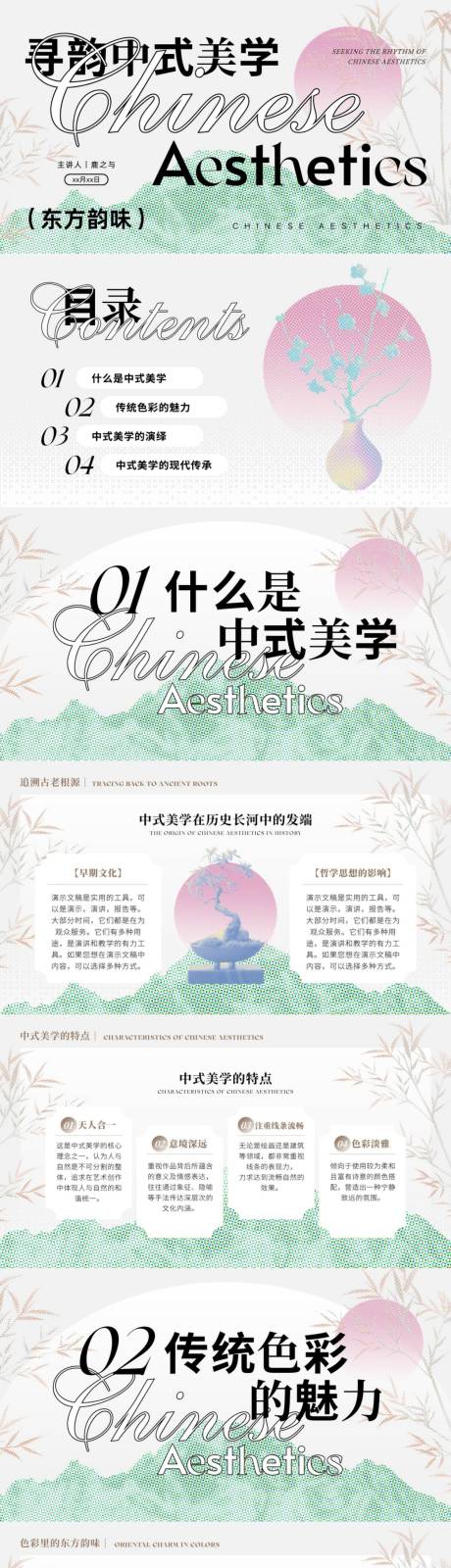 源文件下载【享设计】搜索编号：61640033720833450【东方韵味中式美学设计作品集PPT】