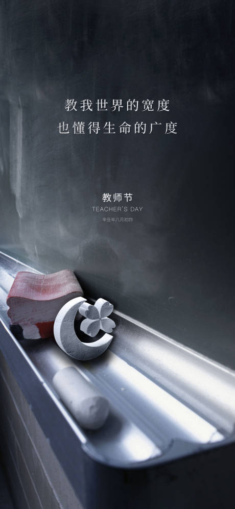 源文件下载【享设计】搜索编号：23380033608124669【教师节宣传海报】