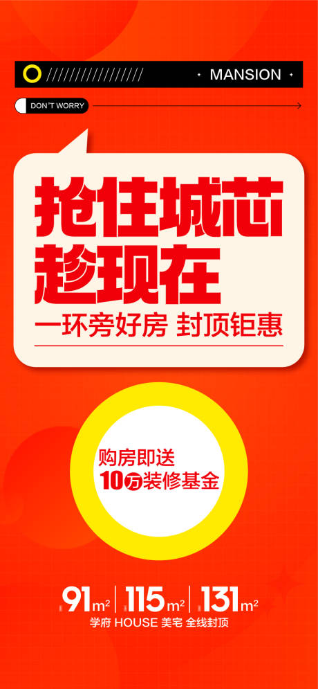 源文件下载【享设计】搜索编号：52050033778273210【购房送基金好房封顶钜惠海报】