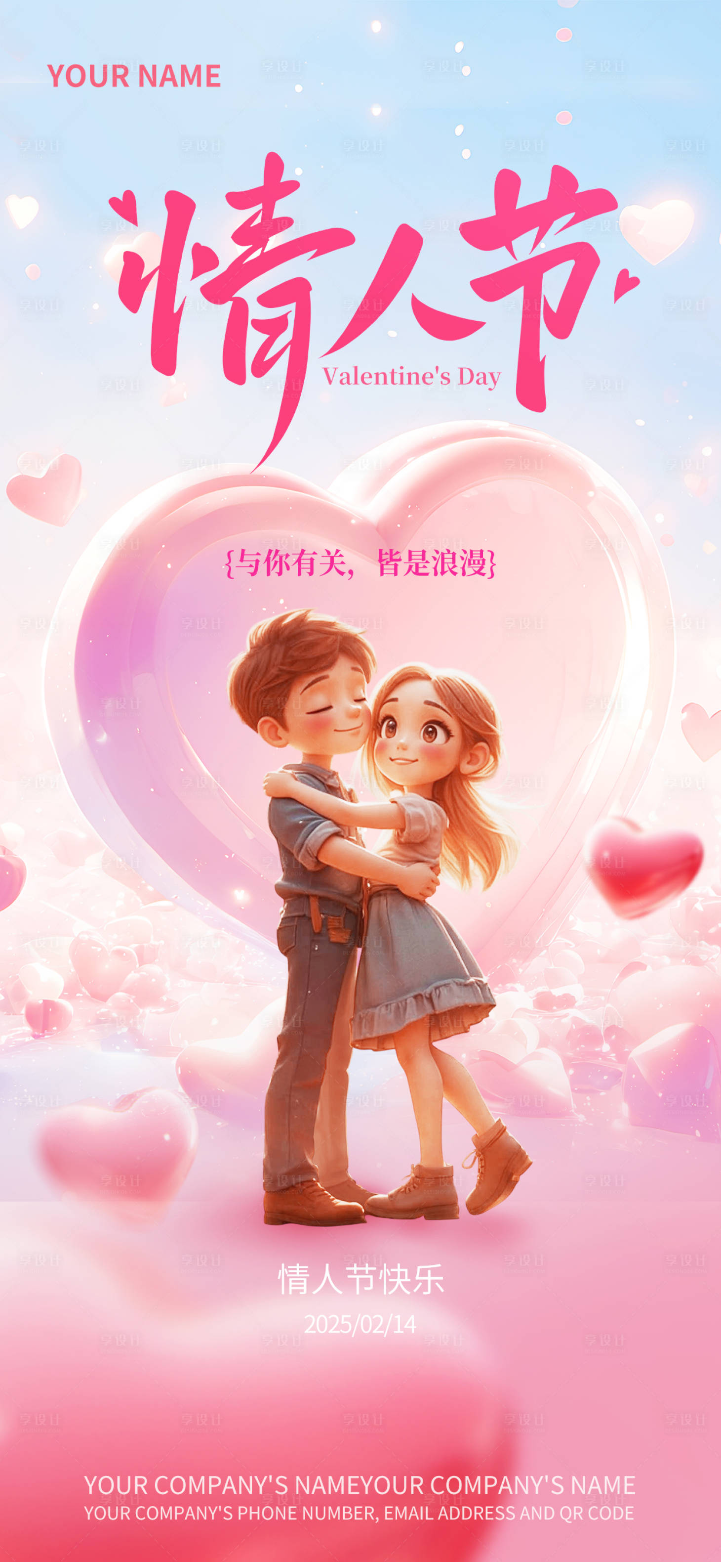 源文件下载【享设计】搜索编号：45740033467326983【情人节品海报】