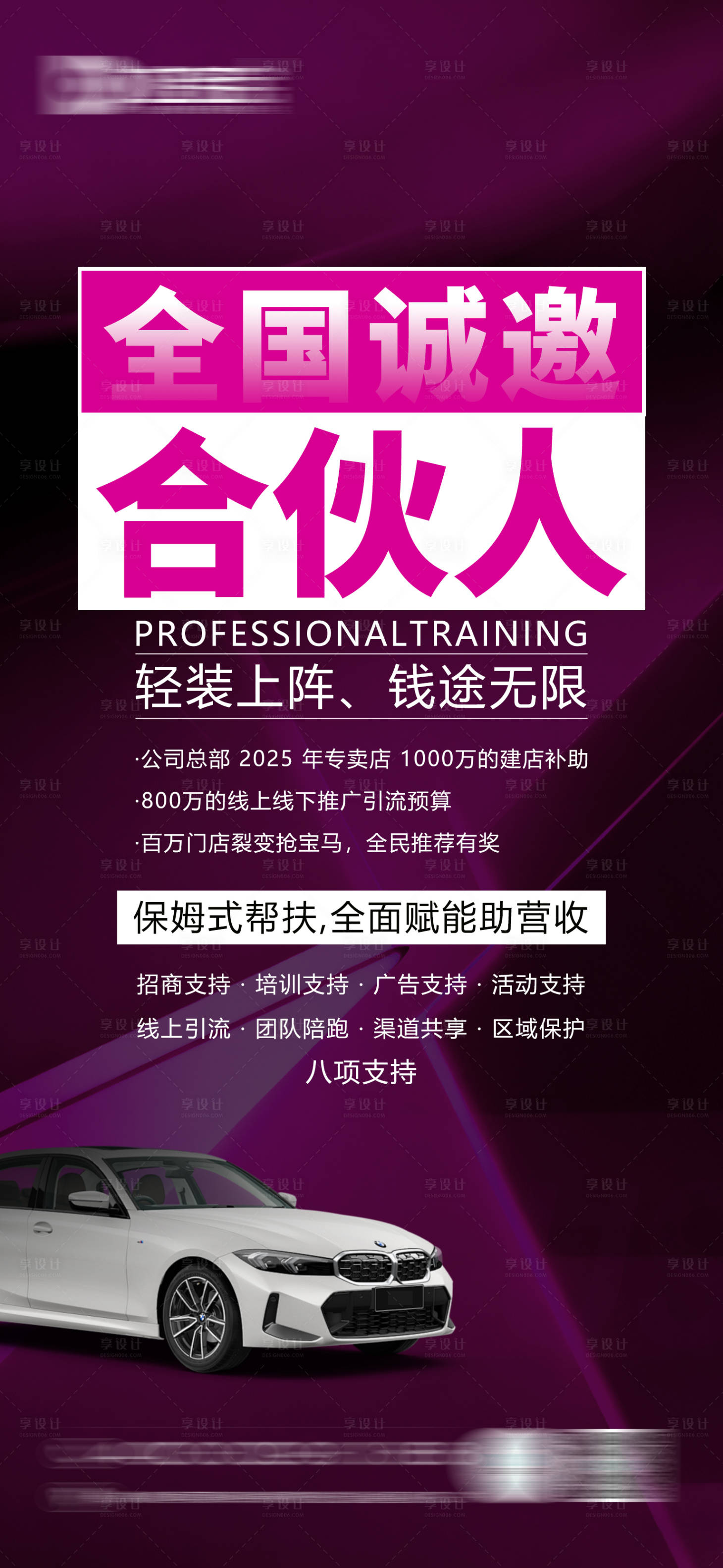 源文件下载【享设计】搜索编号：53480033622847451【招商海报创意】