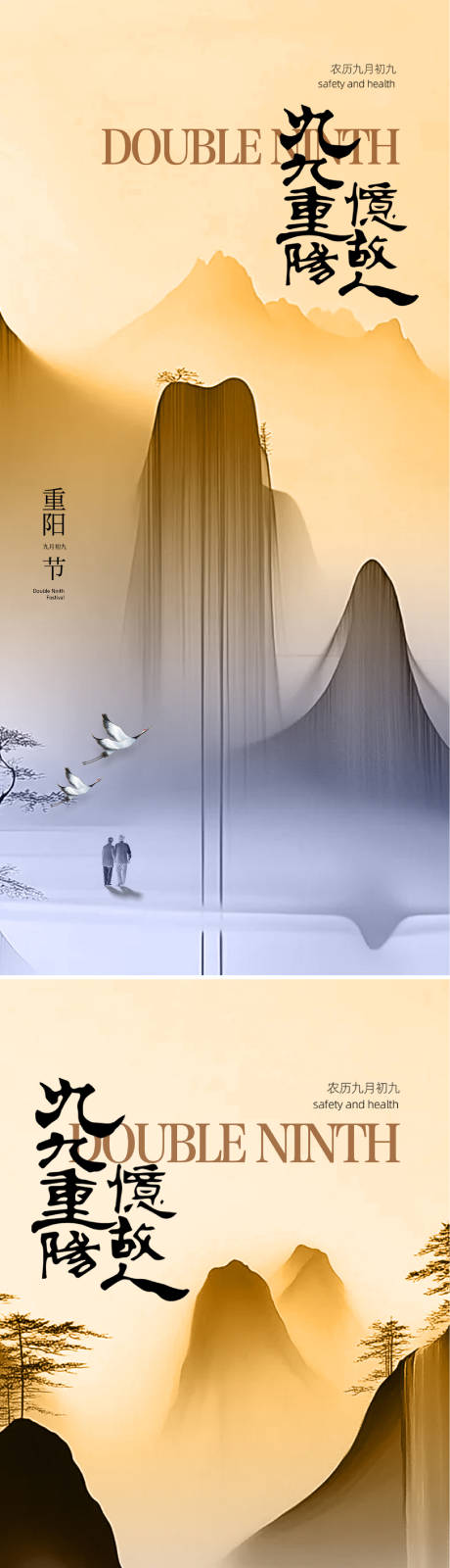 源文件下载【享设计】搜索编号：76550033695565022【重阳节插画海报】