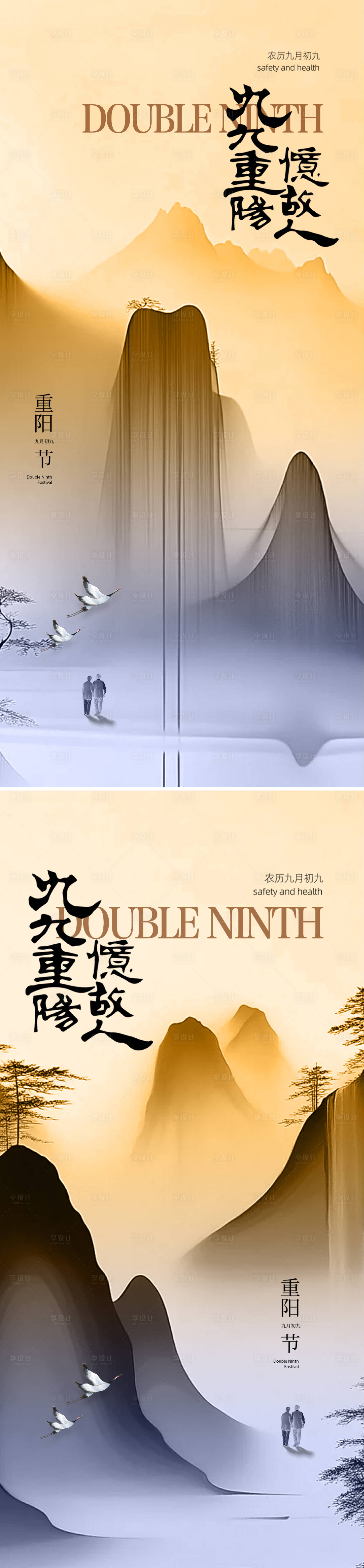 源文件下载【享设计】搜索编号：76550033695565022【重阳节插画海报】