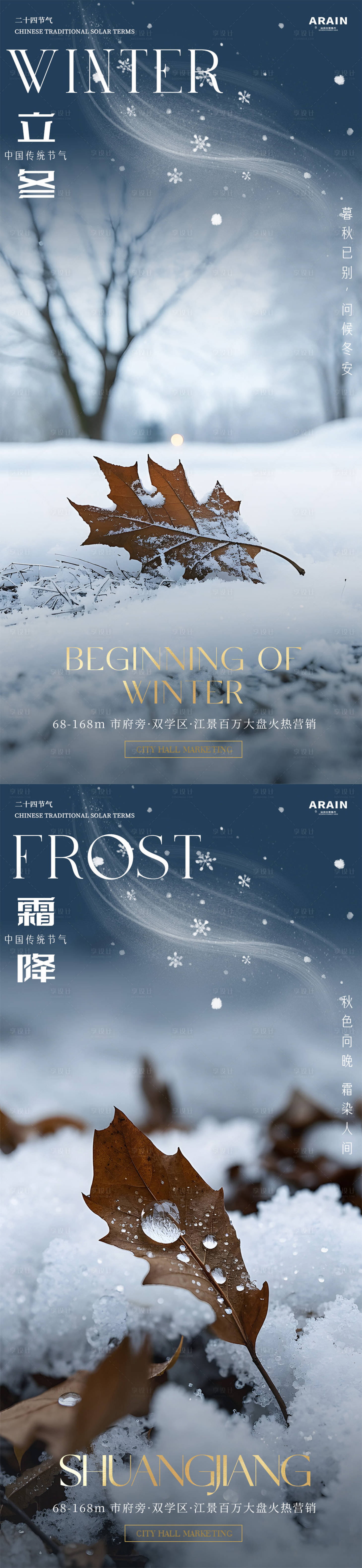 源文件下载【享设计】搜索编号：97180033555992204【霜降立冬落叶摄影海报】