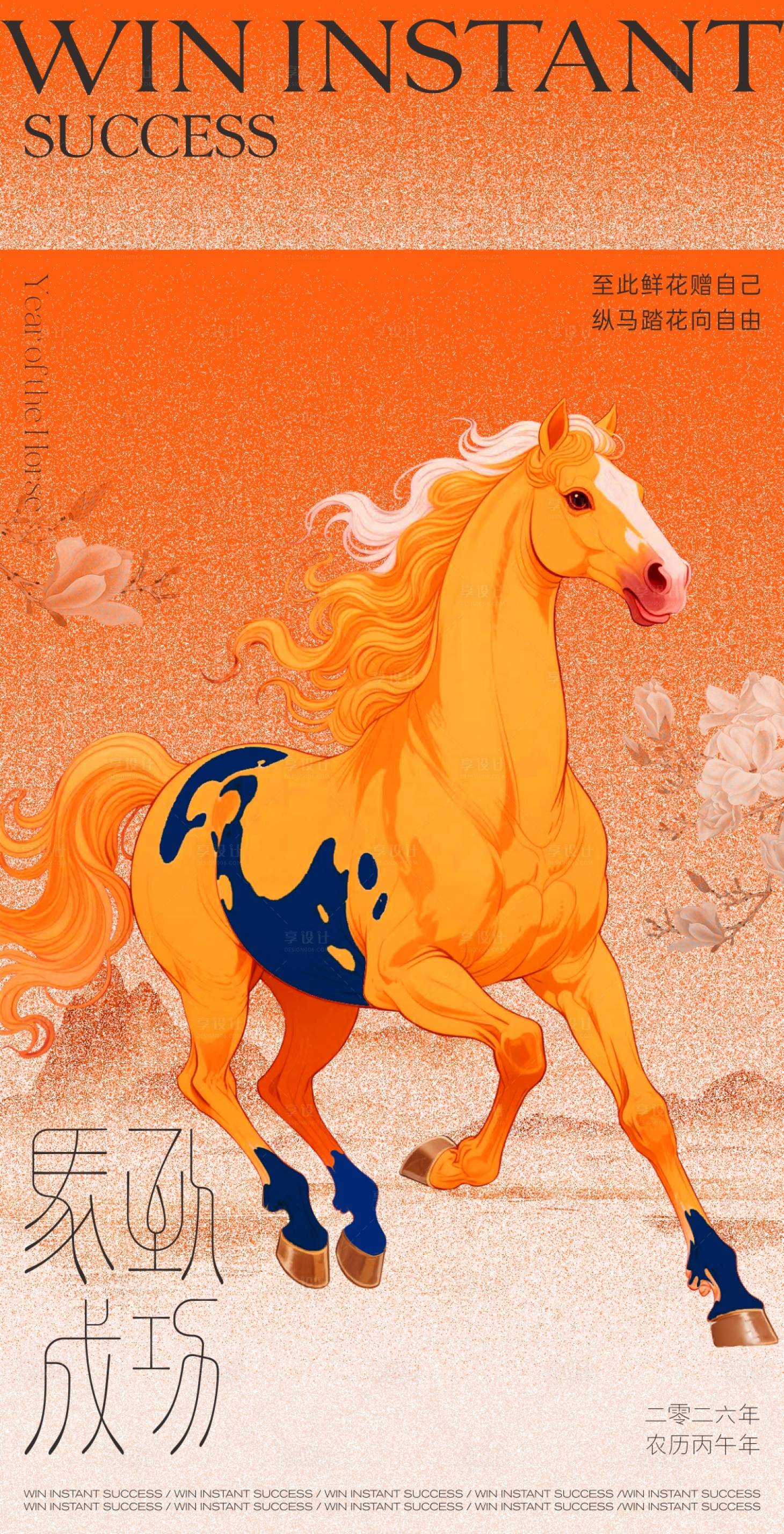 源文件下载【享设计】搜索编号：17780033677684566【马年中式海报】