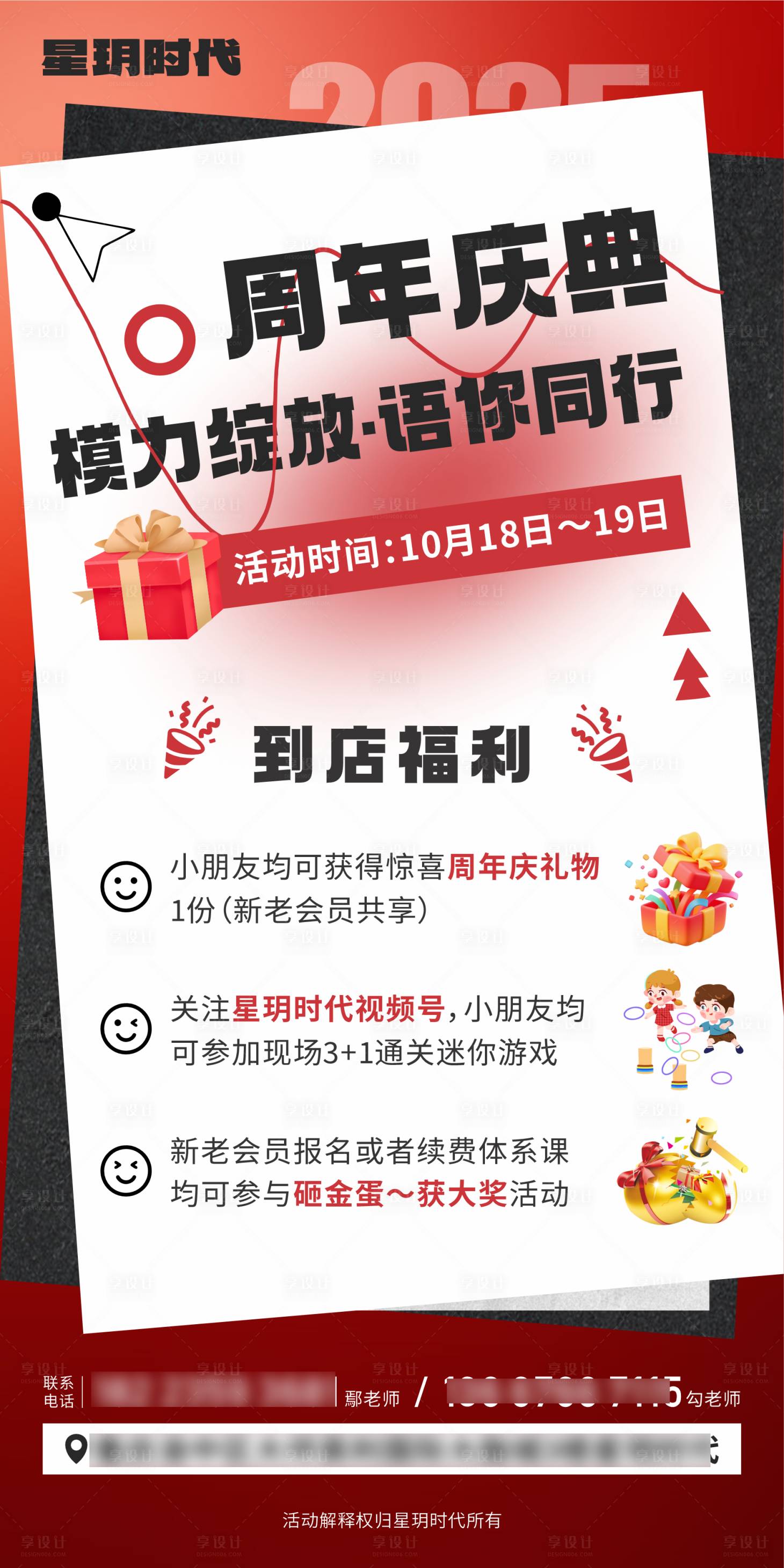 源文件下载【享设计】搜索编号：25190033546199284【培训机构周年庆典福利海报】