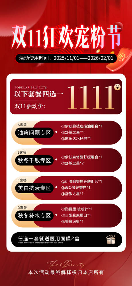 源文件下载【享设计】搜索编号：16920033793971470【双十一轻医美活动海报】