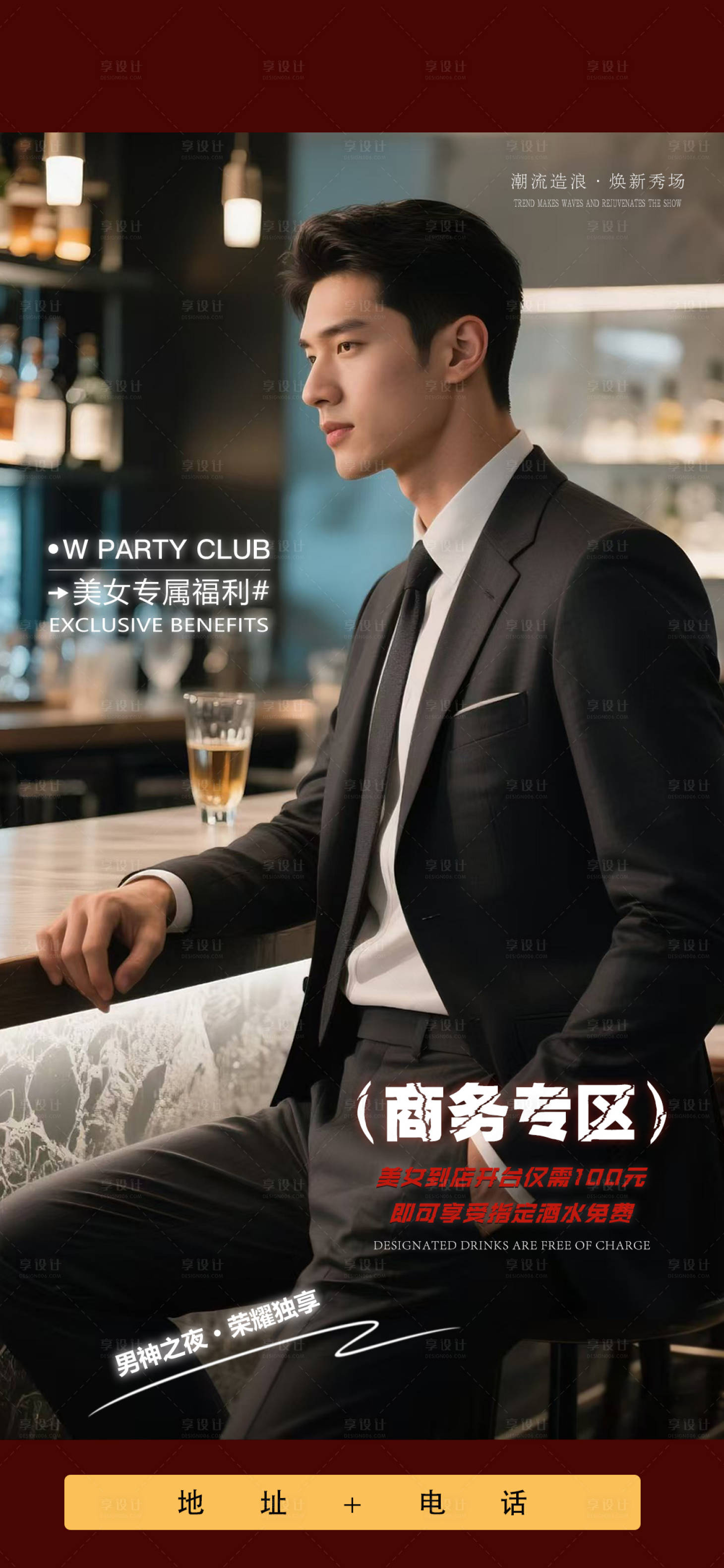 源文件下载【享设计】搜索编号：12520033736515615【酒吧海报】