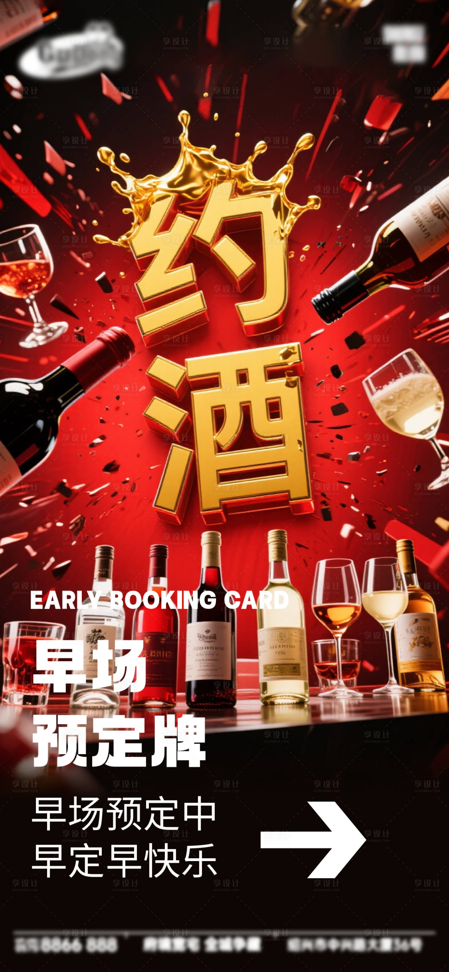 源文件下载【享设计】搜索编号：19890033509337562【酒吧日常活动宣传创意海报】