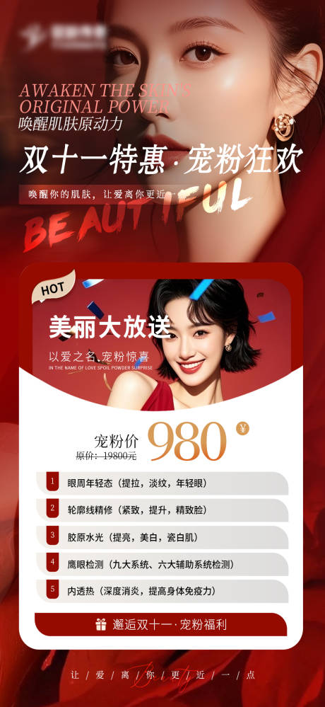 源文件下载【享设计】搜索编号：92470033682329815【医美双十一活动海报】