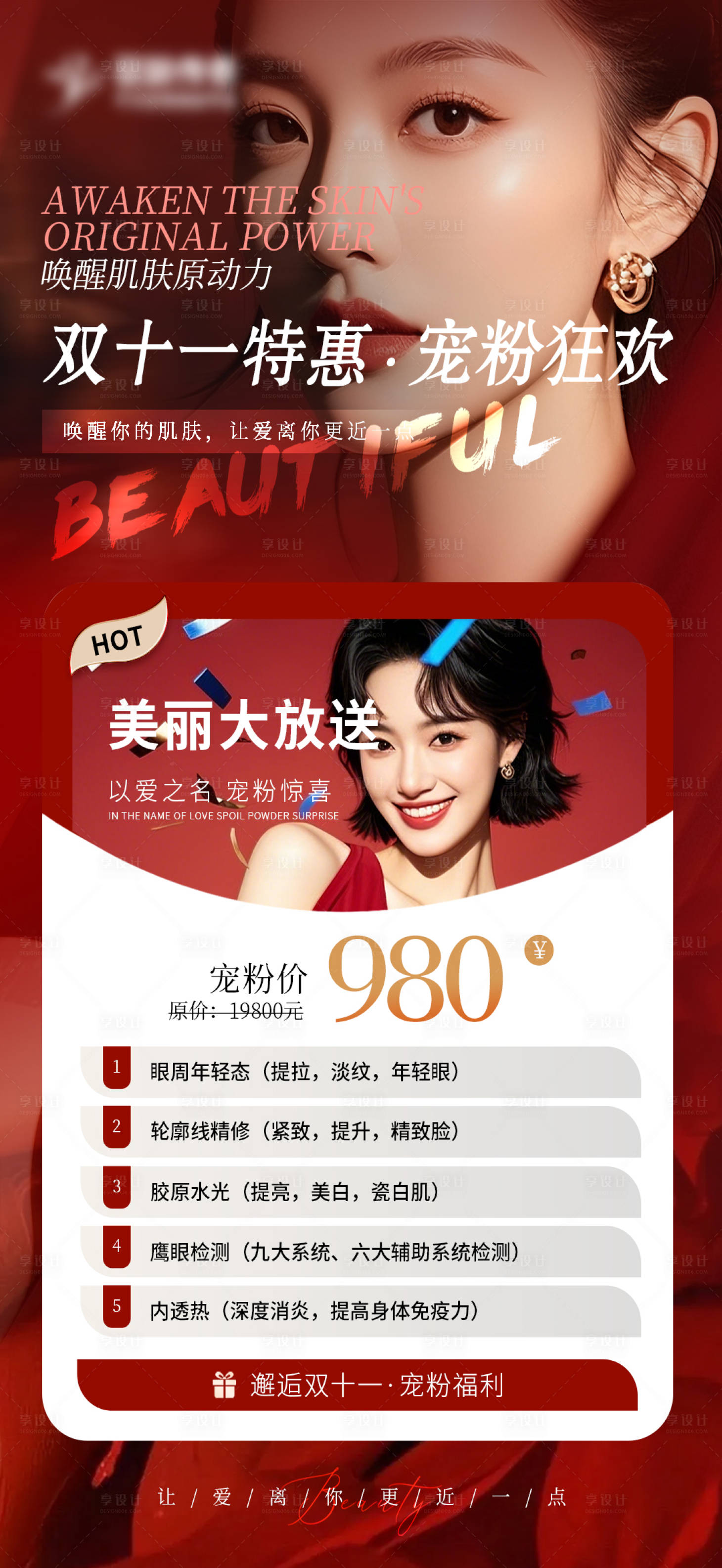 源文件下载【享设计】搜索编号：92470033682329815【医美双十一活动海报】