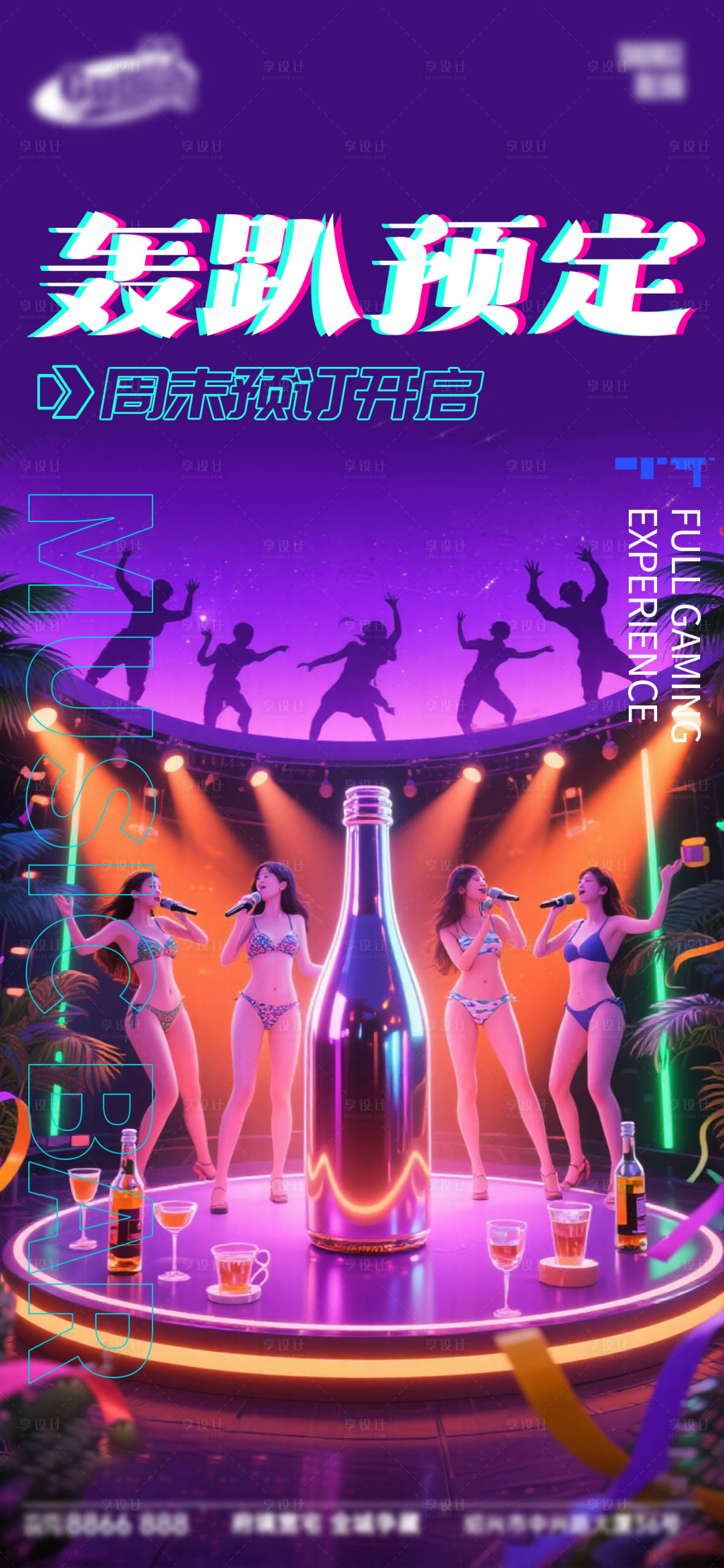 源文件下载【享设计】搜索编号：38490033433806491【酒吧日常活动宣传创意海报】