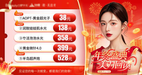 源文件下载【享设计】搜索编号：73720033795708890【医美年终活动banner】