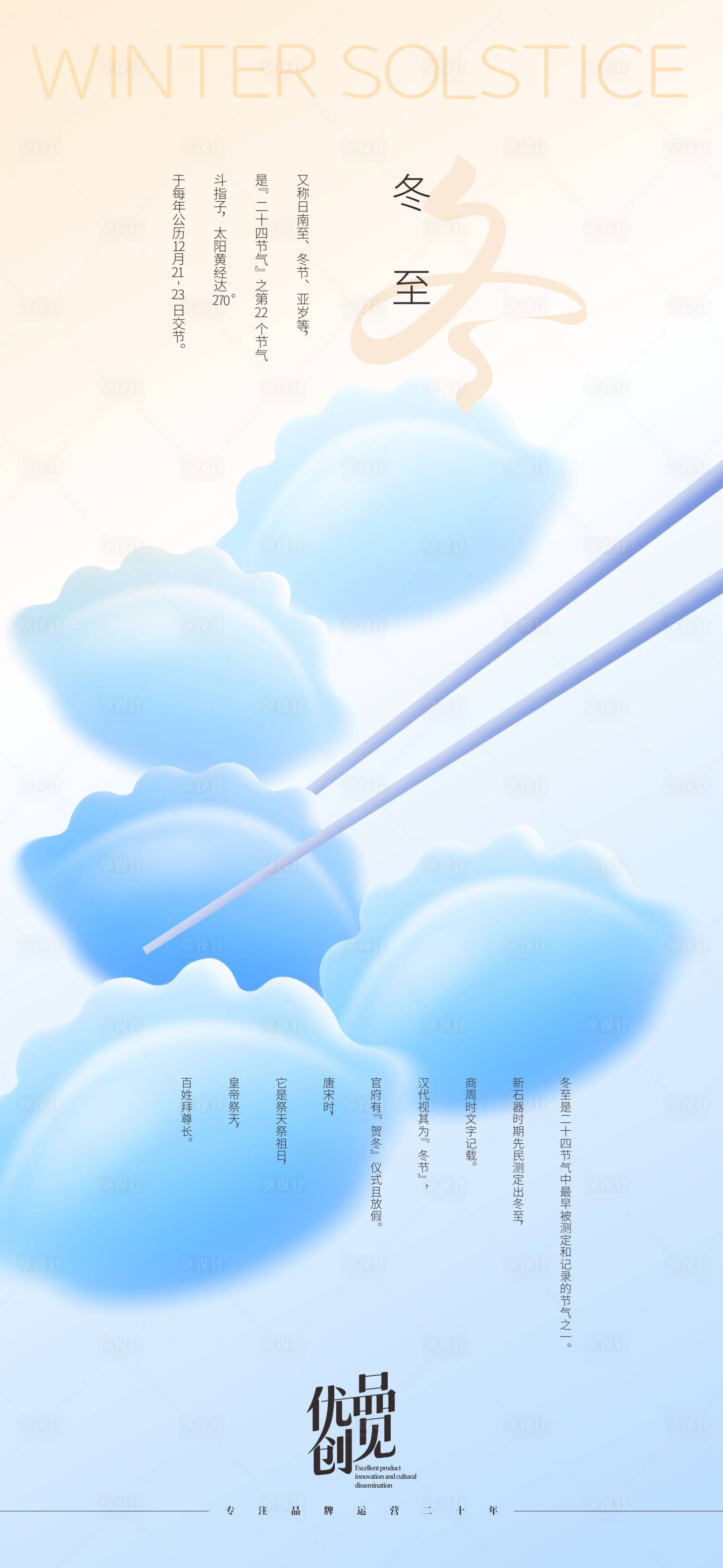 源文件下载【享设计】搜索编号：74880033416468613【冬至节气海报】