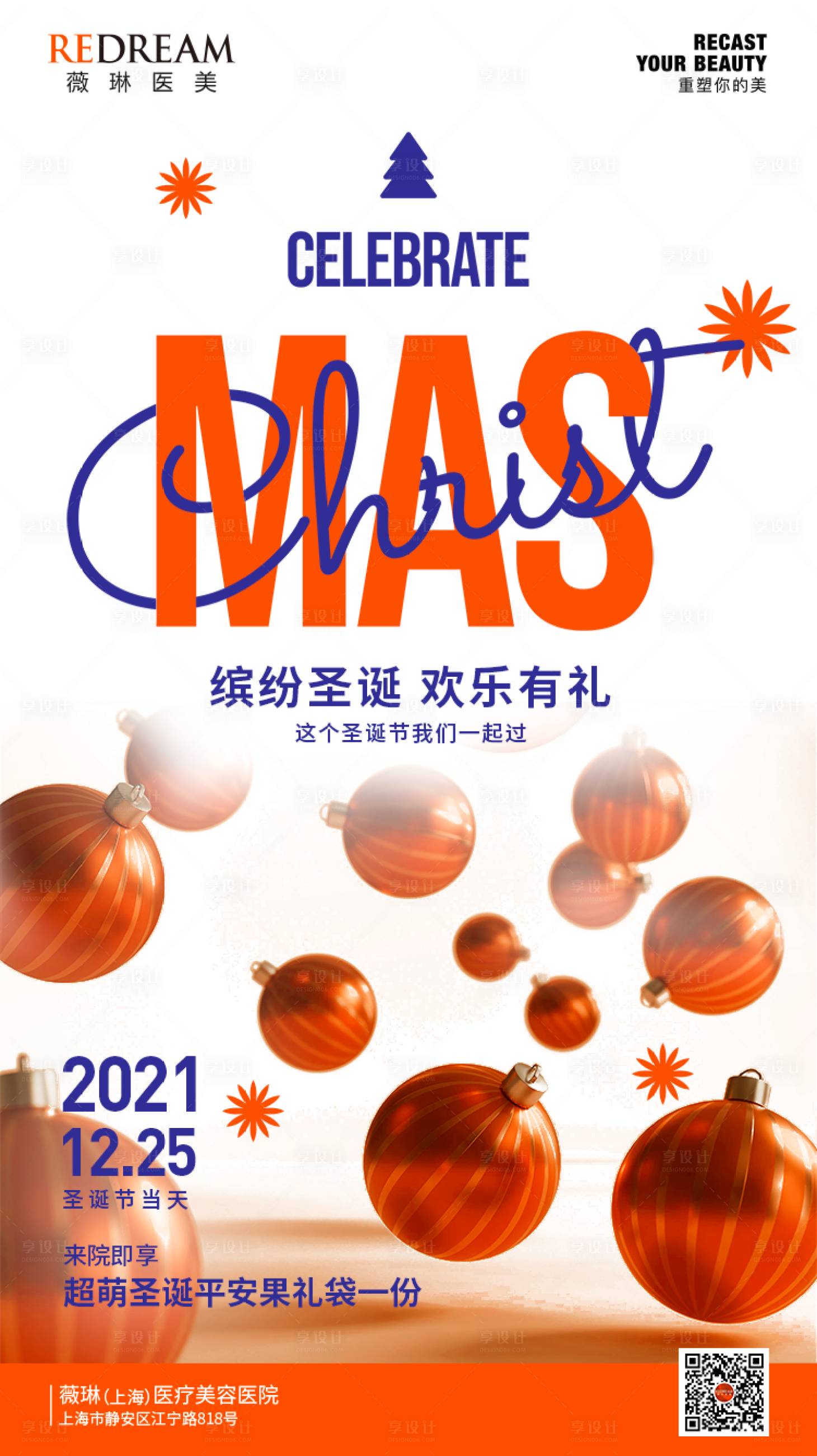 源文件下载【享设计】搜索编号：38700033650633000【圣诞节 】