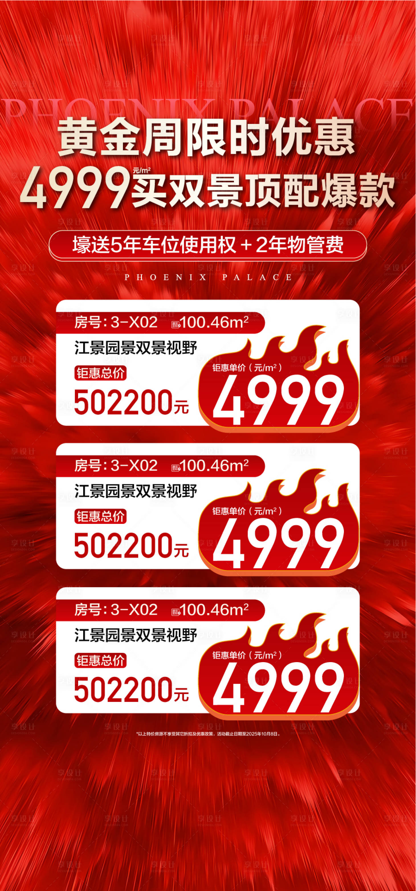 源文件下载【享设计】搜索编号：54220033368435723【黄金周限时优惠】