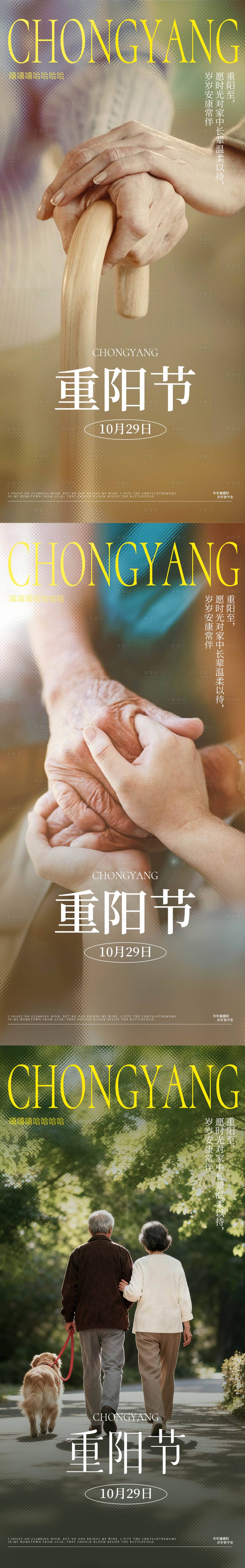 源文件下载【享设计】搜索编号：76360033652139424【重阳节系列海报】